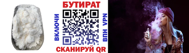 БУТИРАТ BDO  сколько стоит  Обь 